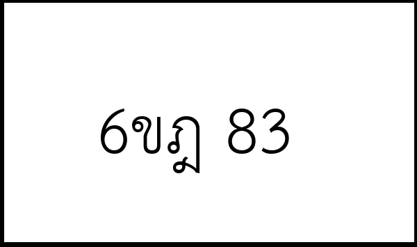 6ขฎ 83